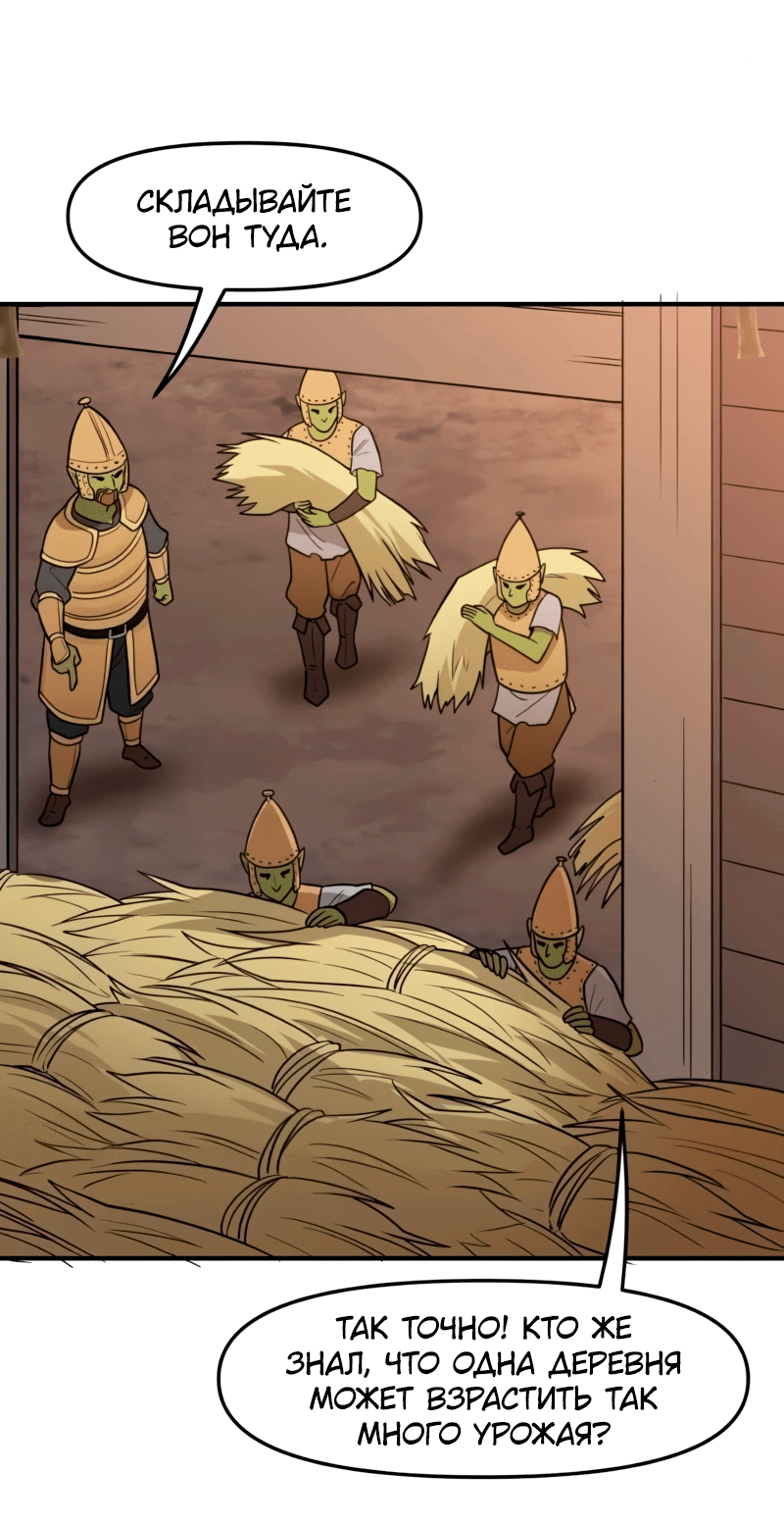 Манга Лорд Гоблинов - Глава 107 Страница 3