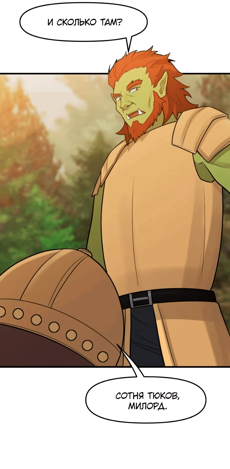 Манга Лорд Гоблинов - Глава 107 Страница 29