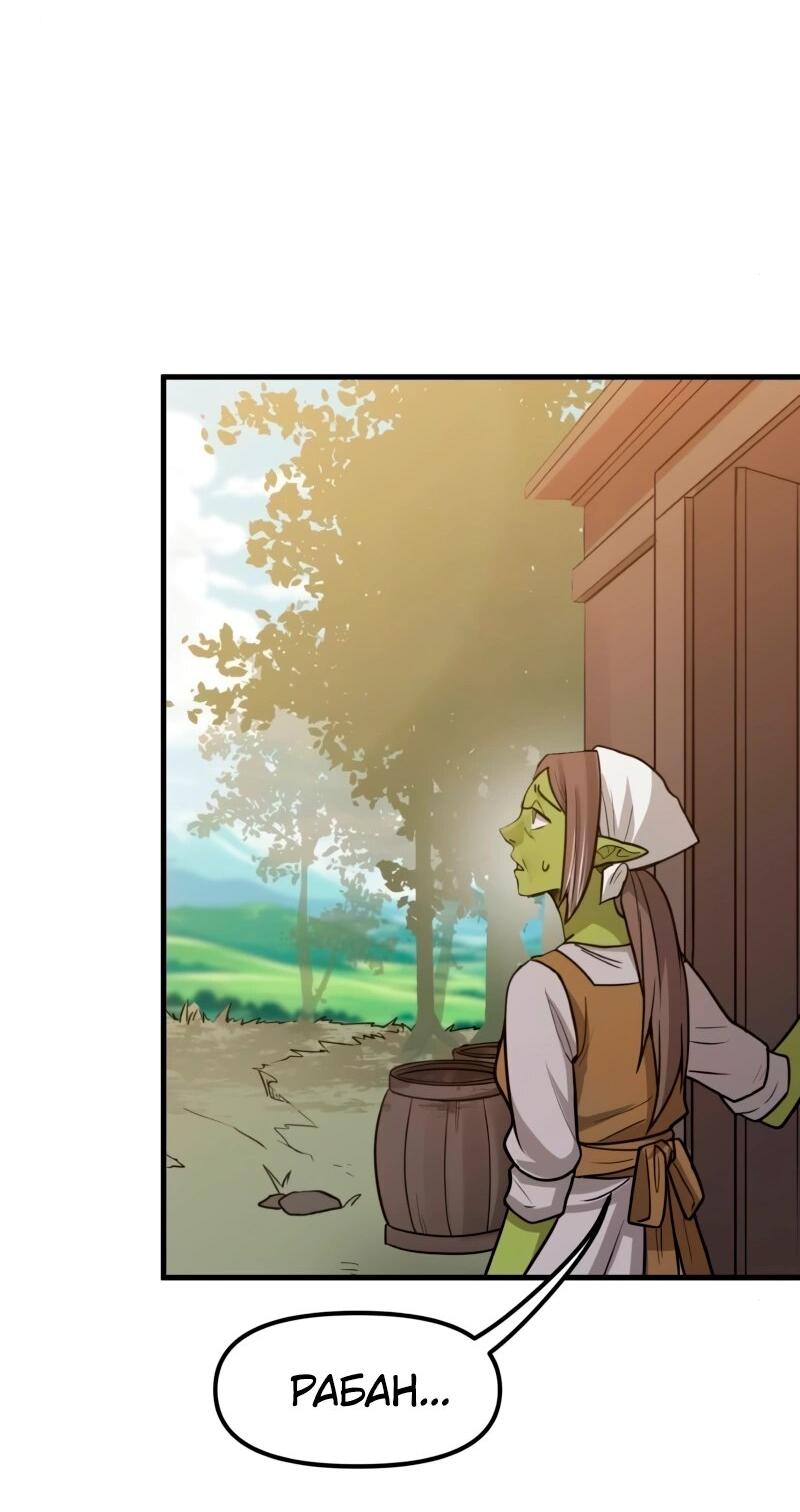 Манга Лорд Гоблинов - Глава 107 Страница 53