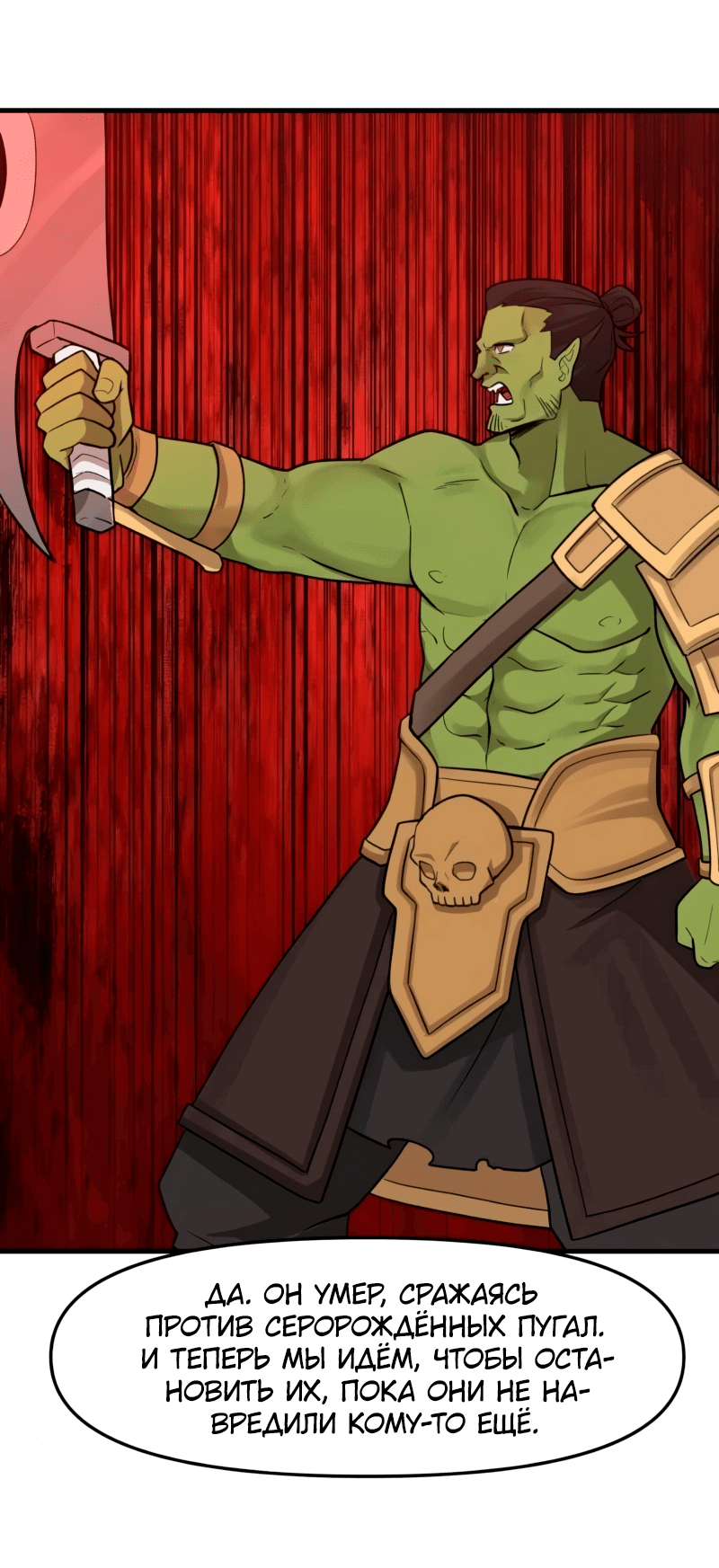Манга Лорд Гоблинов - Глава 107 Страница 13
