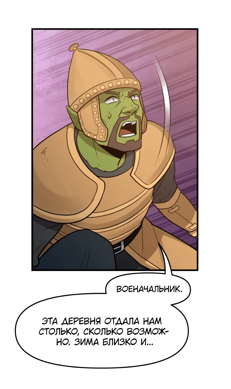 Манга Лорд Гоблинов - Глава 107 Страница 31