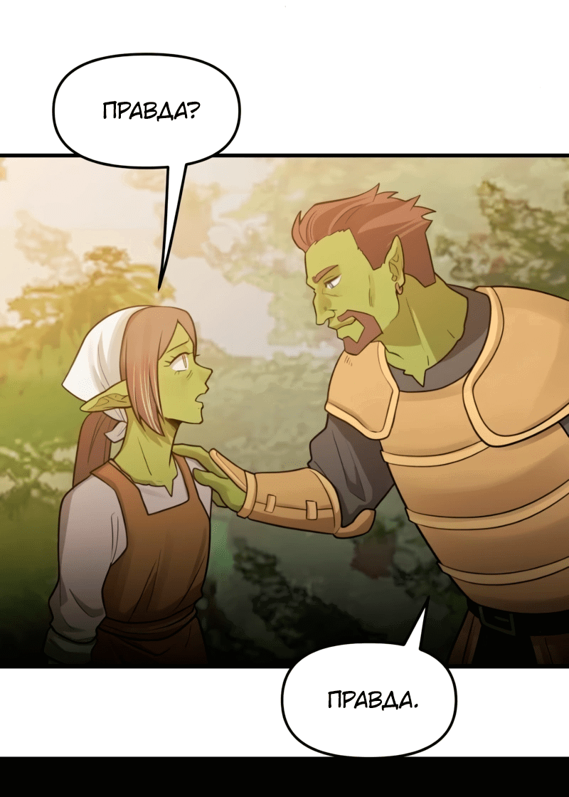 Манга Лорд Гоблинов - Глава 107 Страница 26