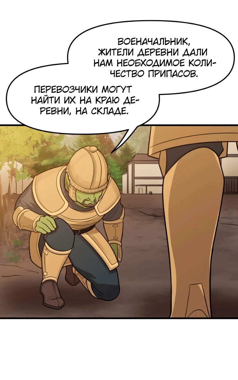 Манга Лорд Гоблинов - Глава 107 Страница 28