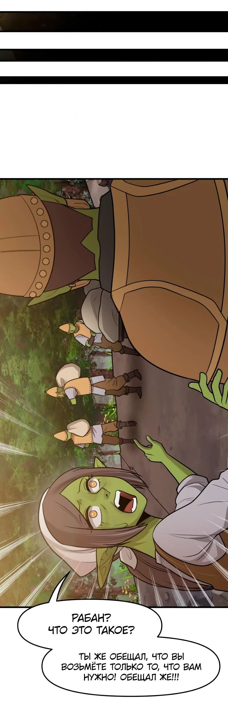 Манга Лорд Гоблинов - Глава 107 Страница 41