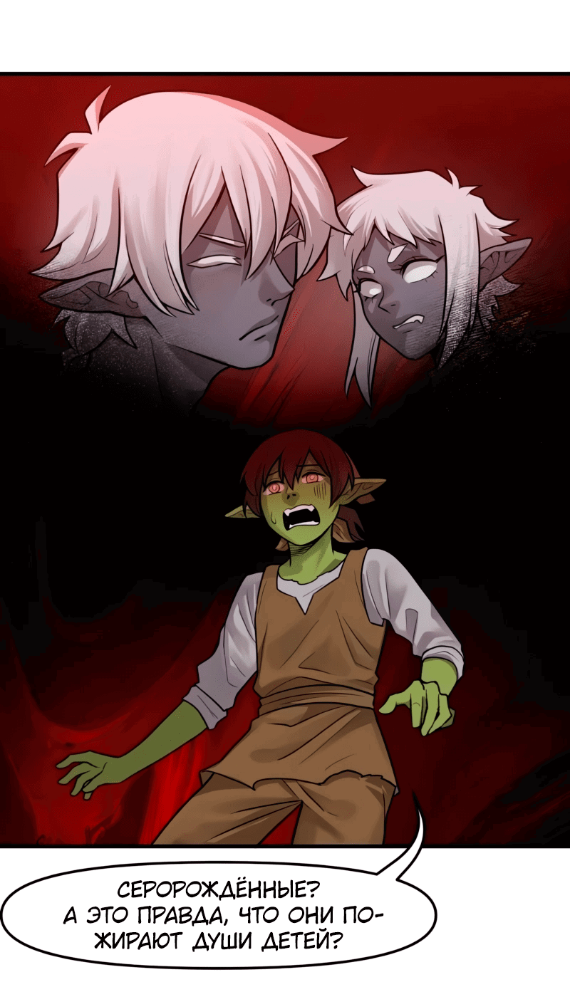 Манга Лорд Гоблинов - Глава 107 Страница 14