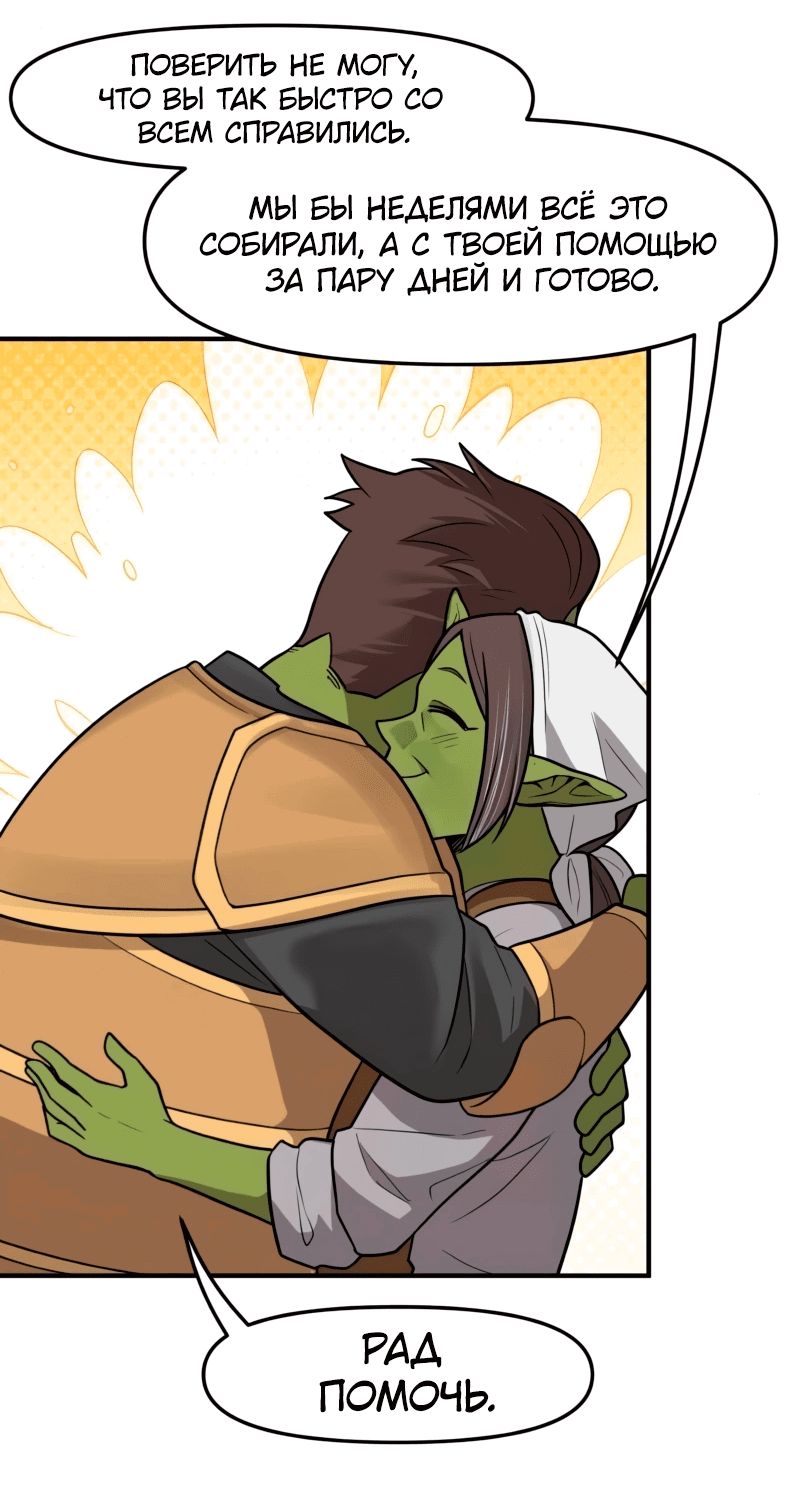Манга Лорд Гоблинов - Глава 107 Страница 6