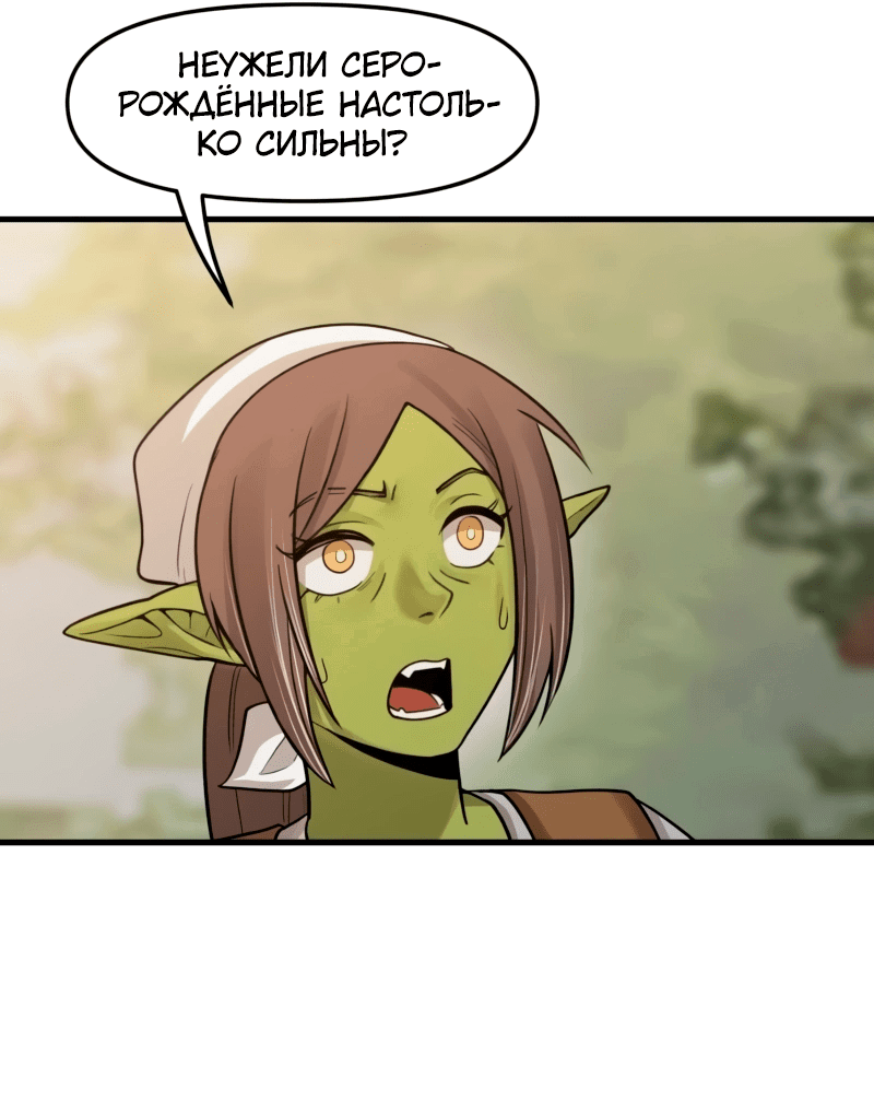 Манга Лорд Гоблинов - Глава 107 Страница 19