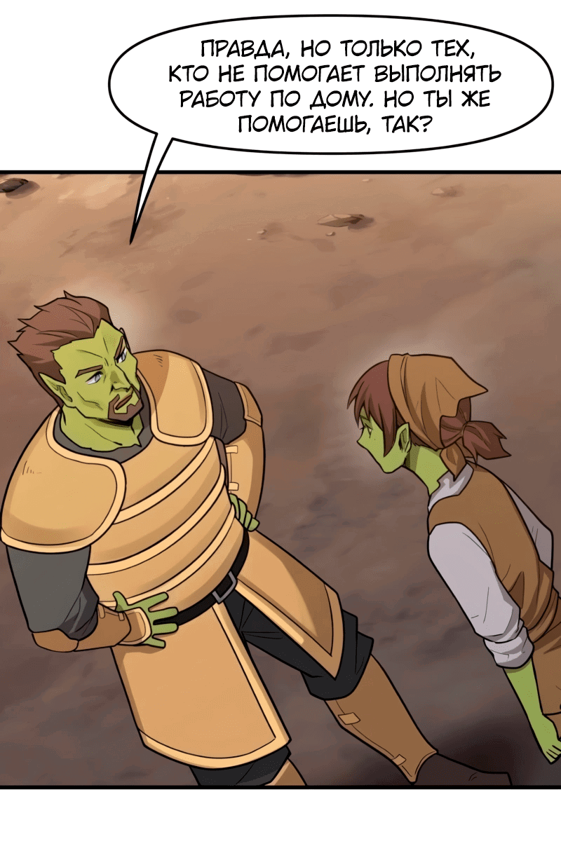 Манга Лорд Гоблинов - Глава 107 Страница 15