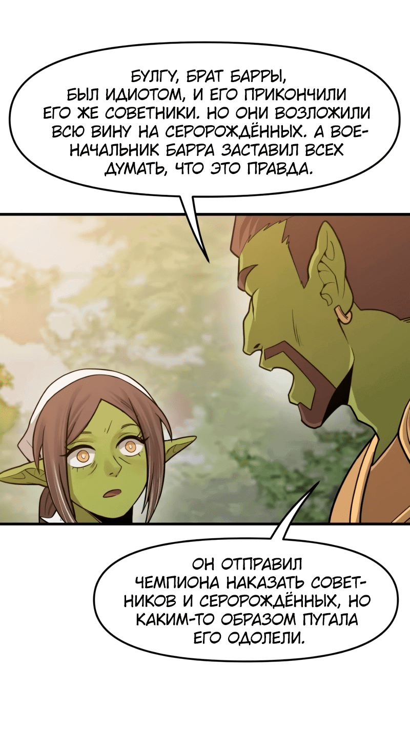 Манга Лорд Гоблинов - Глава 107 Страница 18
