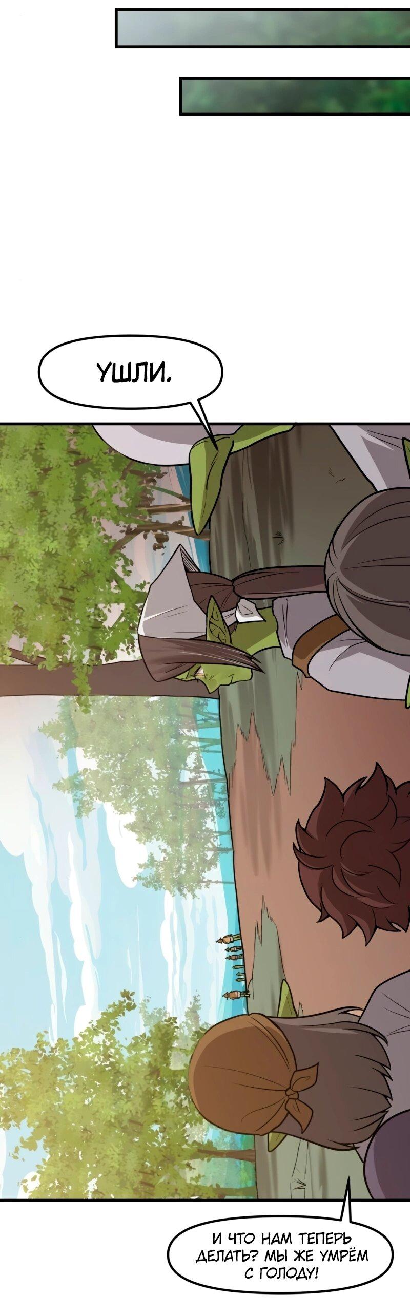 Манга Лорд Гоблинов - Глава 107 Страница 47