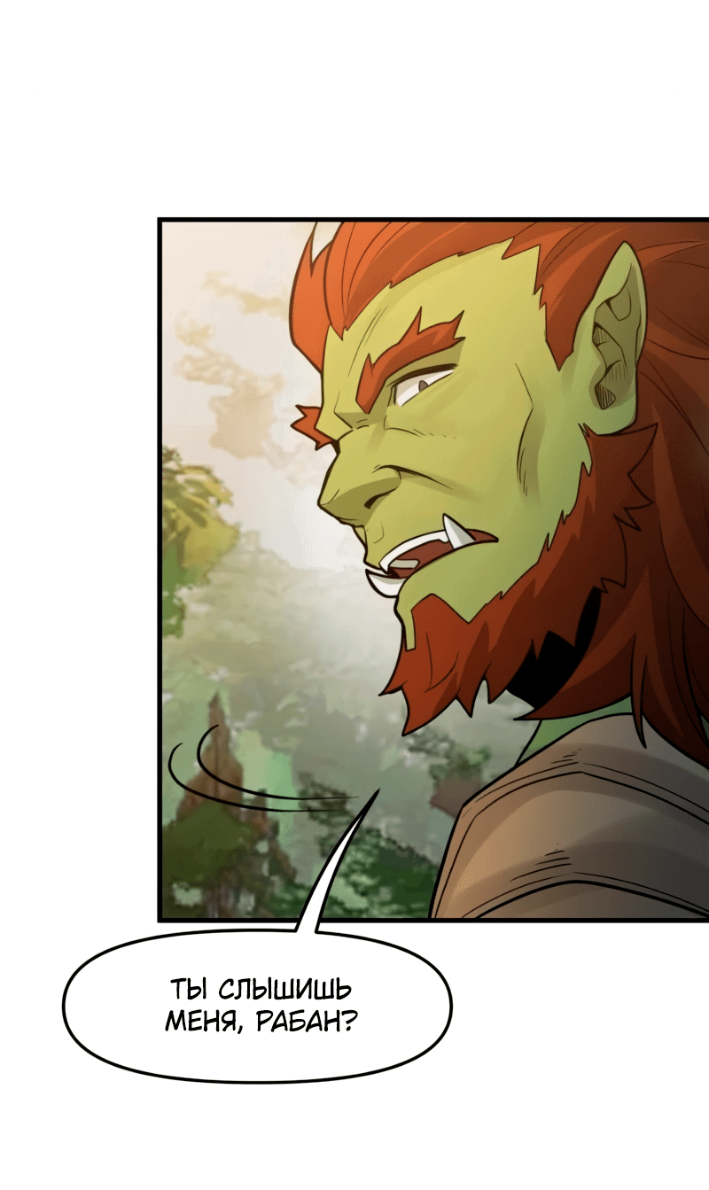 Манга Лорд Гоблинов - Глава 107 Страница 35