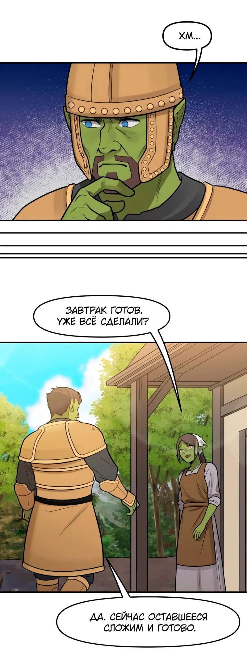 Манга Лорд Гоблинов - Глава 107 Страница 5