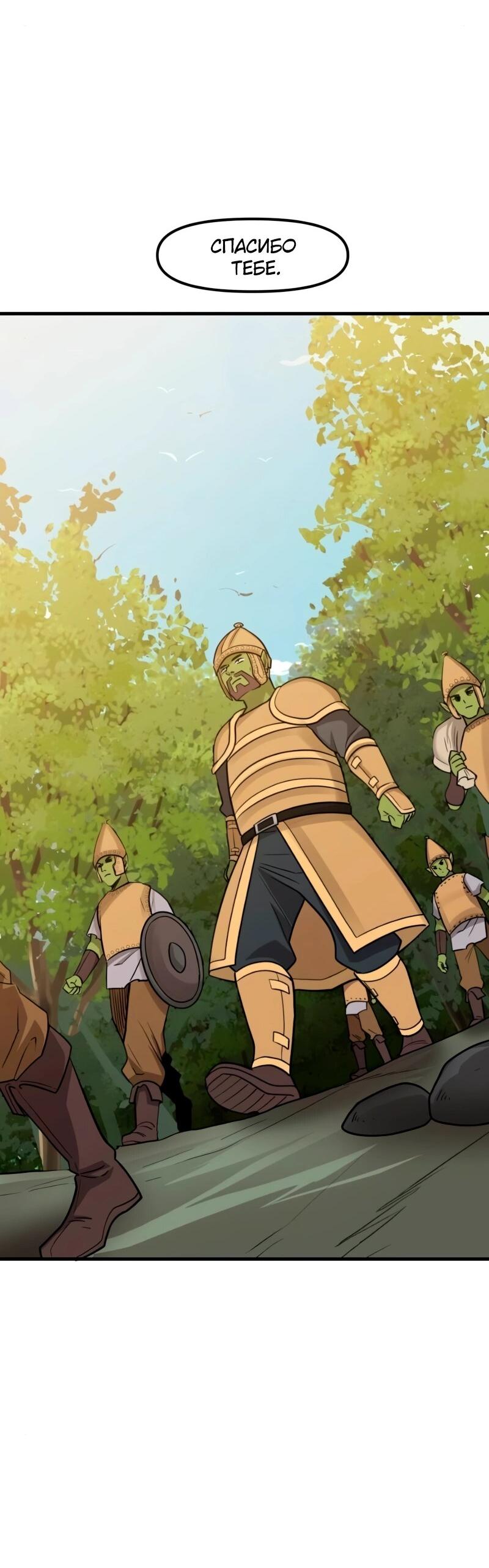 Манга Лорд Гоблинов - Глава 107 Страница 54