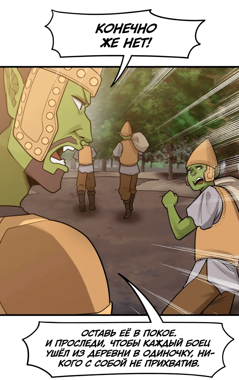 Манга Лорд Гоблинов - Глава 107 Страница 43
