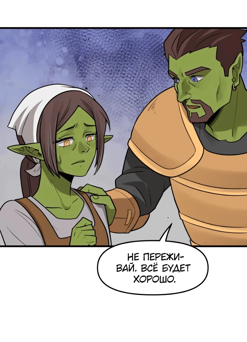 Манга Лорд Гоблинов - Глава 107 Страница 23