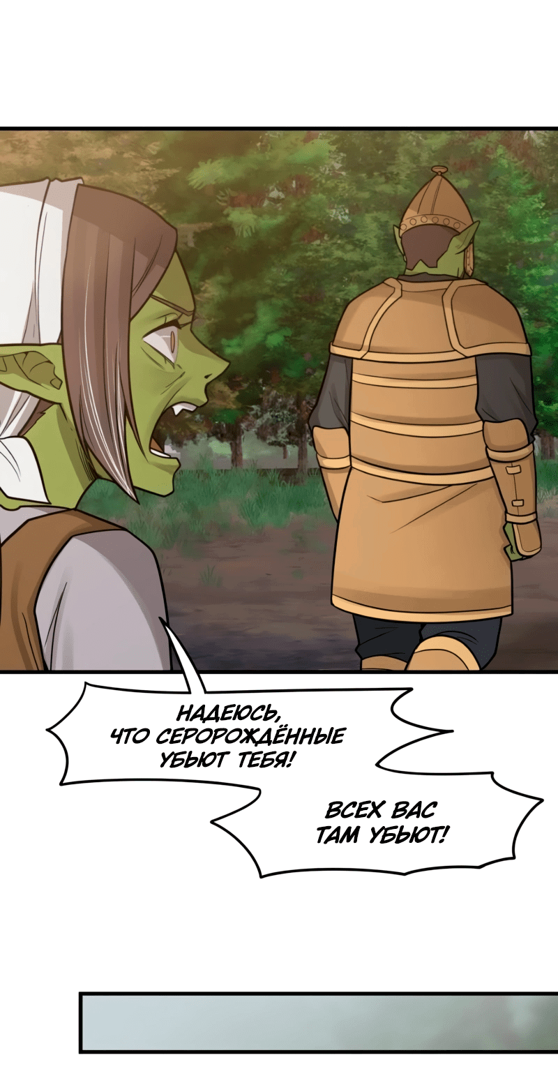 Манга Лорд Гоблинов - Глава 107 Страница 46