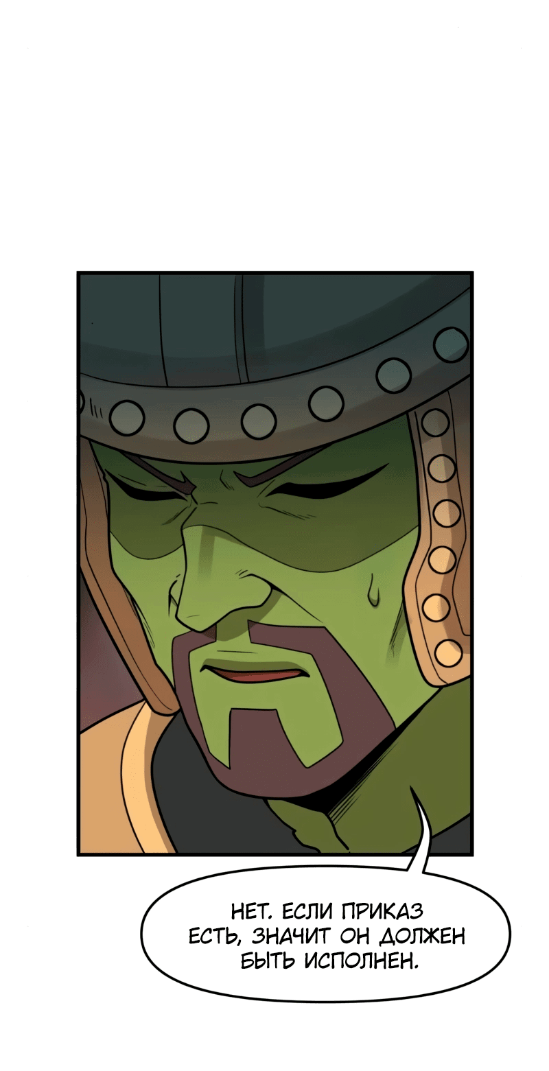 Манга Лорд Гоблинов - Глава 107 Страница 39