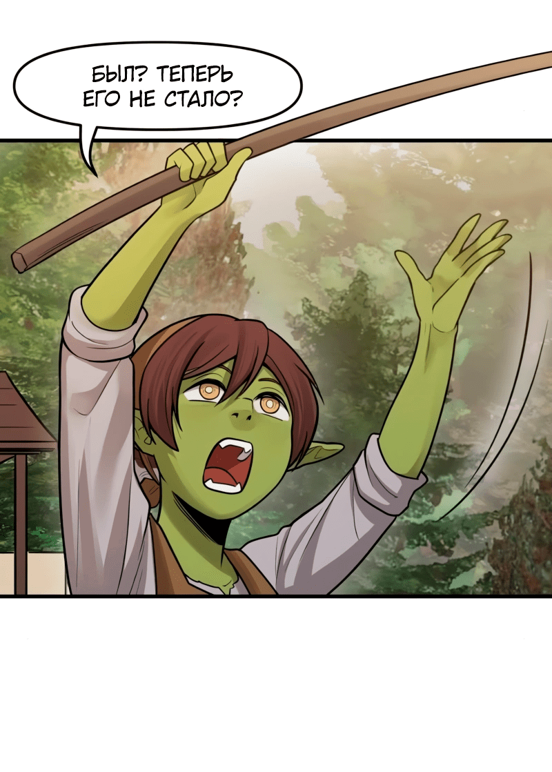 Манга Лорд Гоблинов - Глава 107 Страница 12