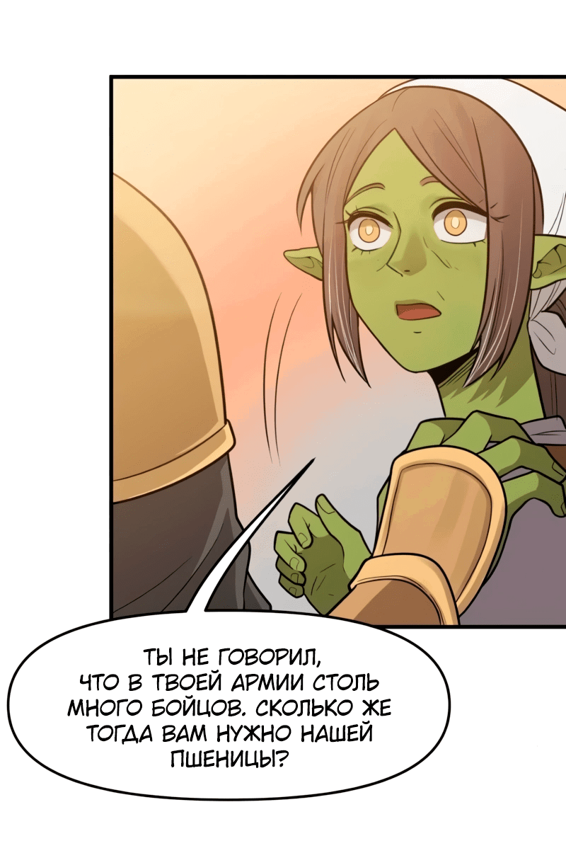 Манга Лорд Гоблинов - Глава 107 Страница 24