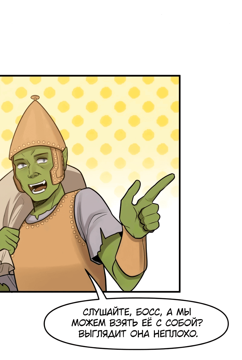 Манга Лорд Гоблинов - Глава 107 Страница 42