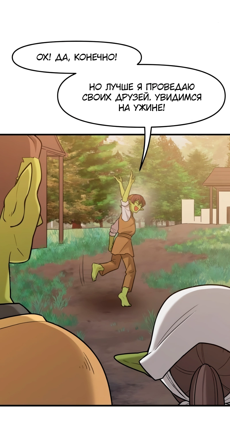 Манга Лорд Гоблинов - Глава 107 Страница 16
