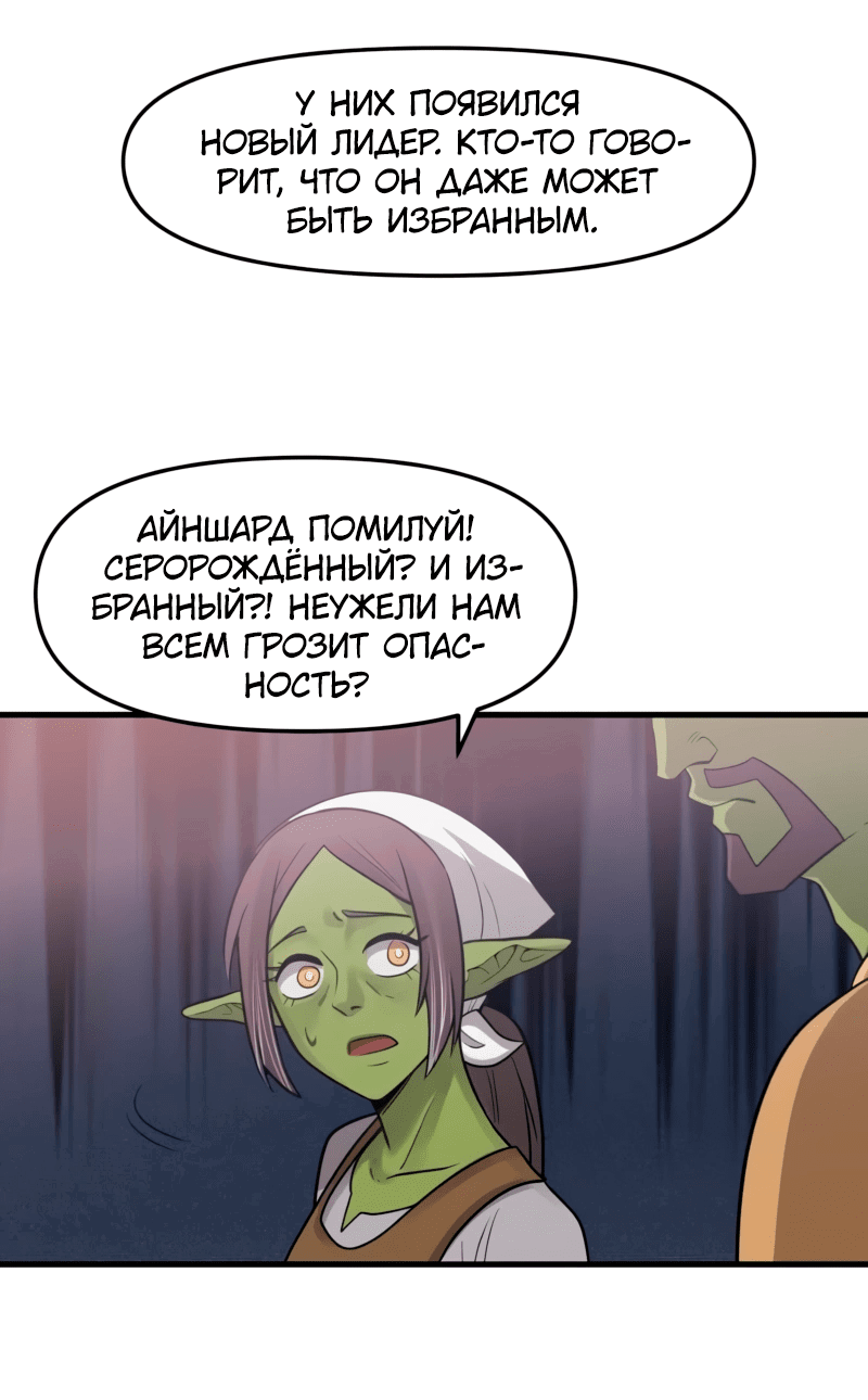 Манга Лорд Гоблинов - Глава 107 Страница 21