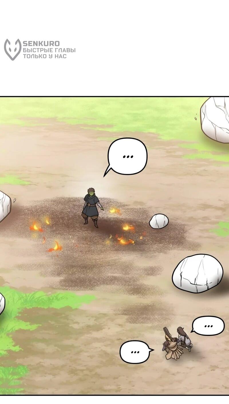 Манга Лорд Гоблинов - Глава 110 Страница 44