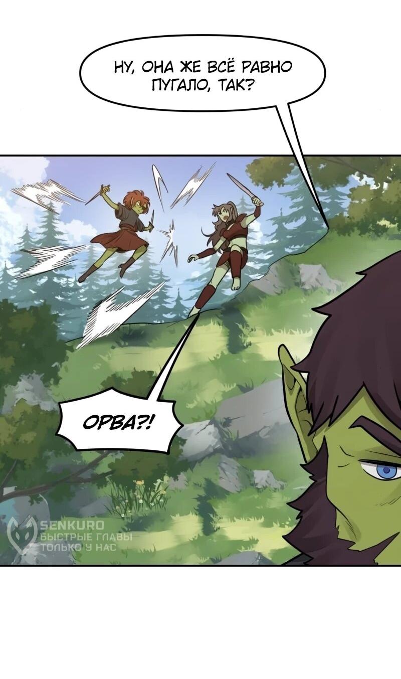 Манга Лорд Гоблинов - Глава 110 Страница 8