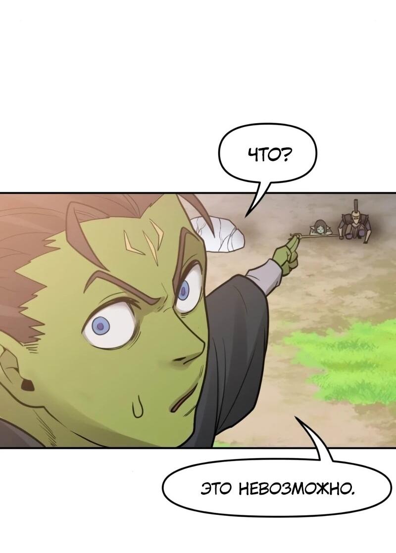 Манга Лорд Гоблинов - Глава 110 Страница 48