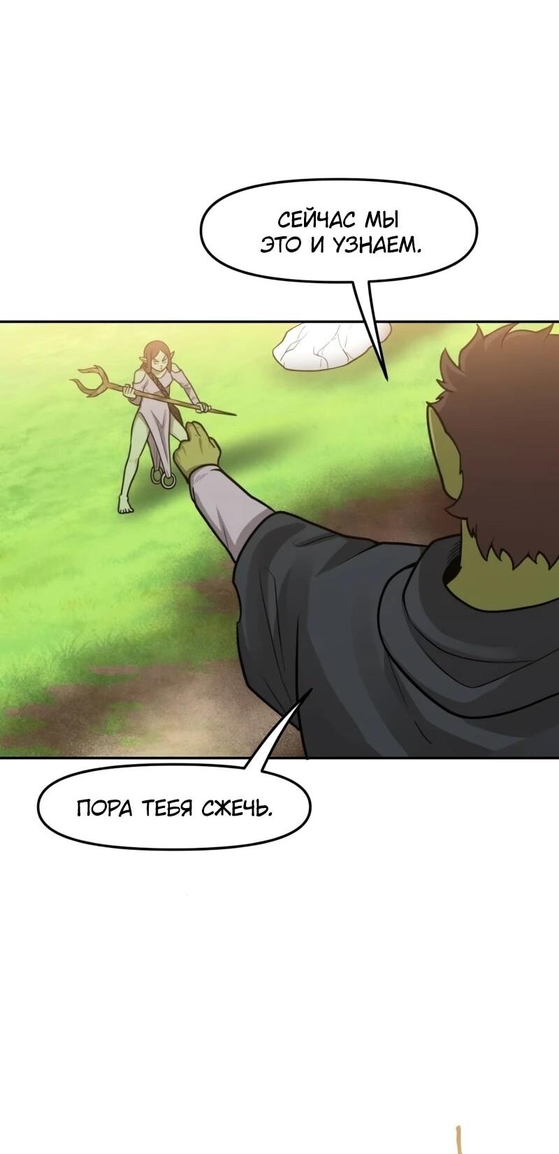 Манга Лорд Гоблинов - Глава 110 Страница 29