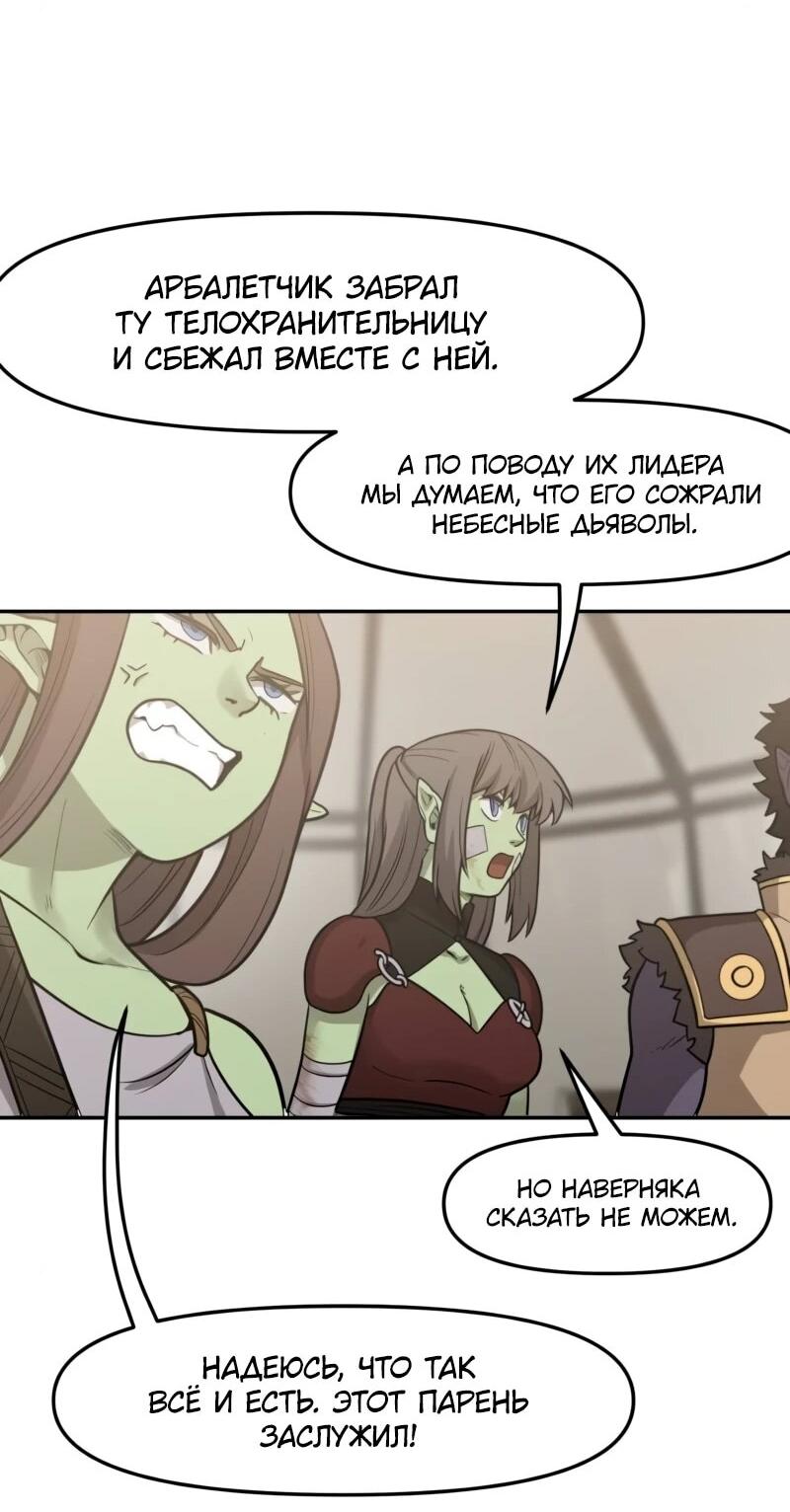 Манга Лорд Гоблинов - Глава 110 Страница 58