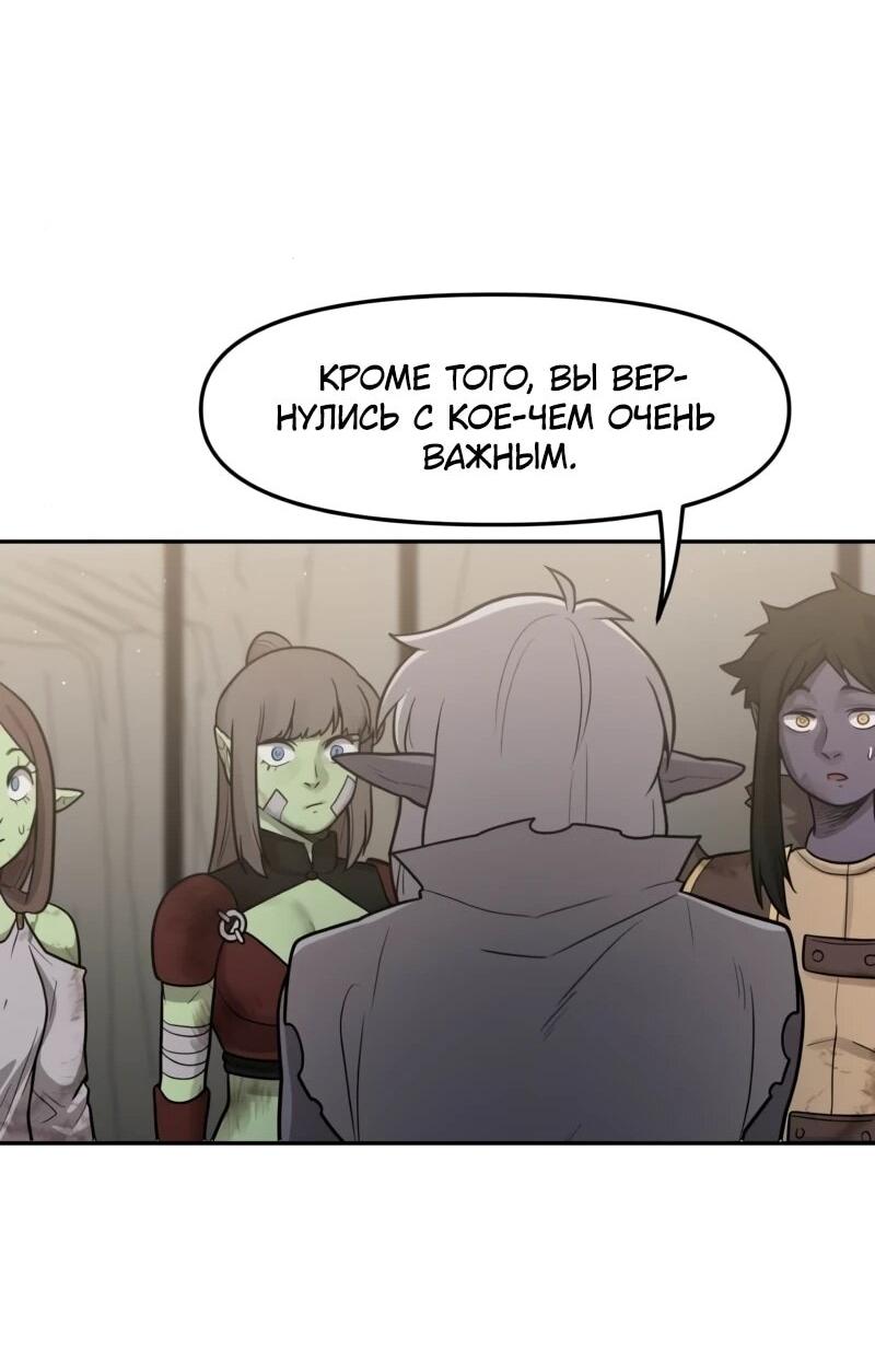 Манга Лорд Гоблинов - Глава 110 Страница 61