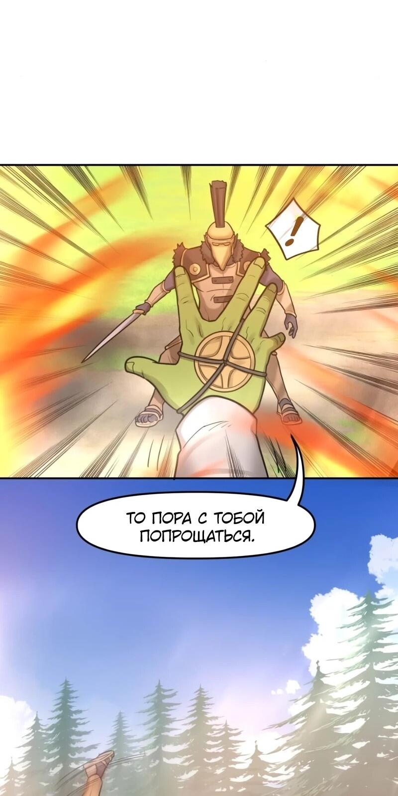 Манга Лорд Гоблинов - Глава 110 Страница 3