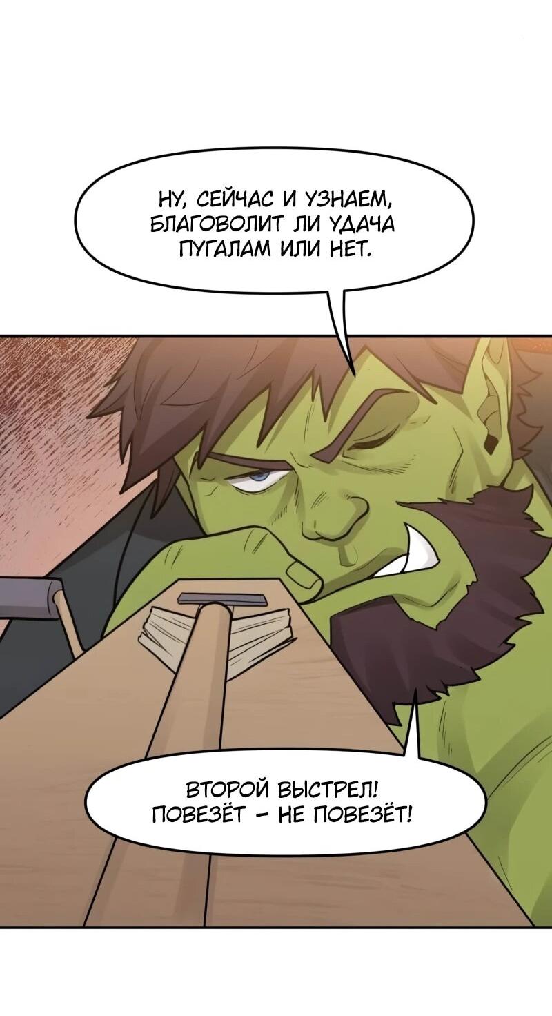 Манга Лорд Гоблинов - Глава 110 Страница 31