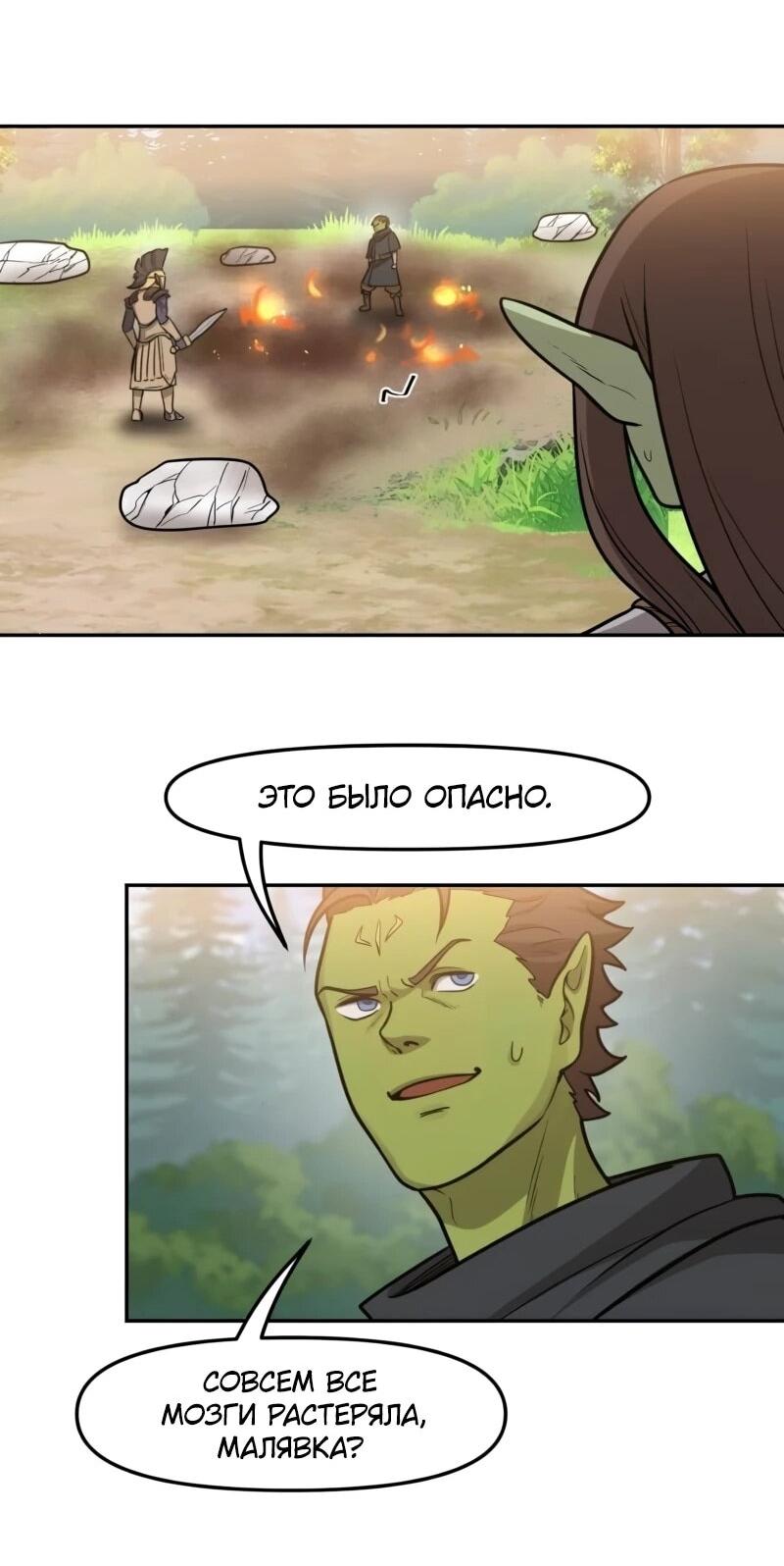 Манга Лорд Гоблинов - Глава 110 Страница 24