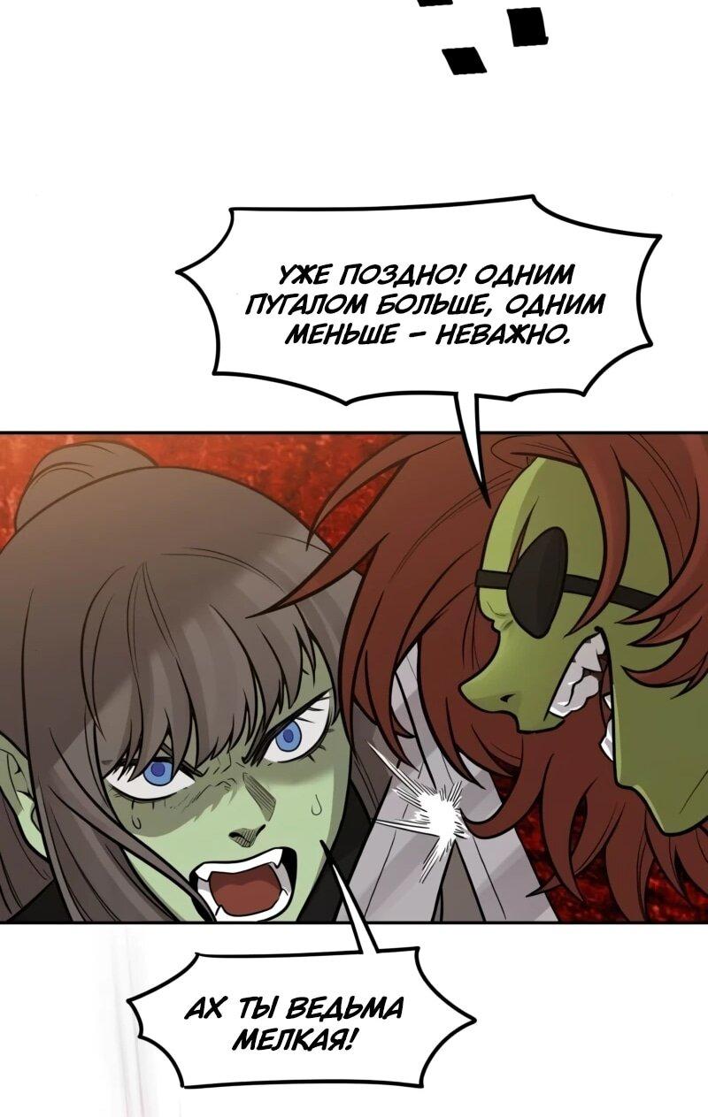 Манга Лорд Гоблинов - Глава 110 Страница 11