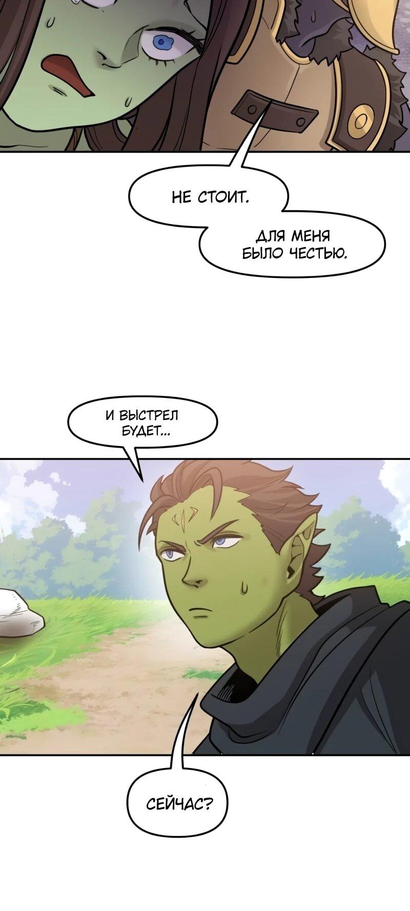 Манга Лорд Гоблинов - Глава 110 Страница 43