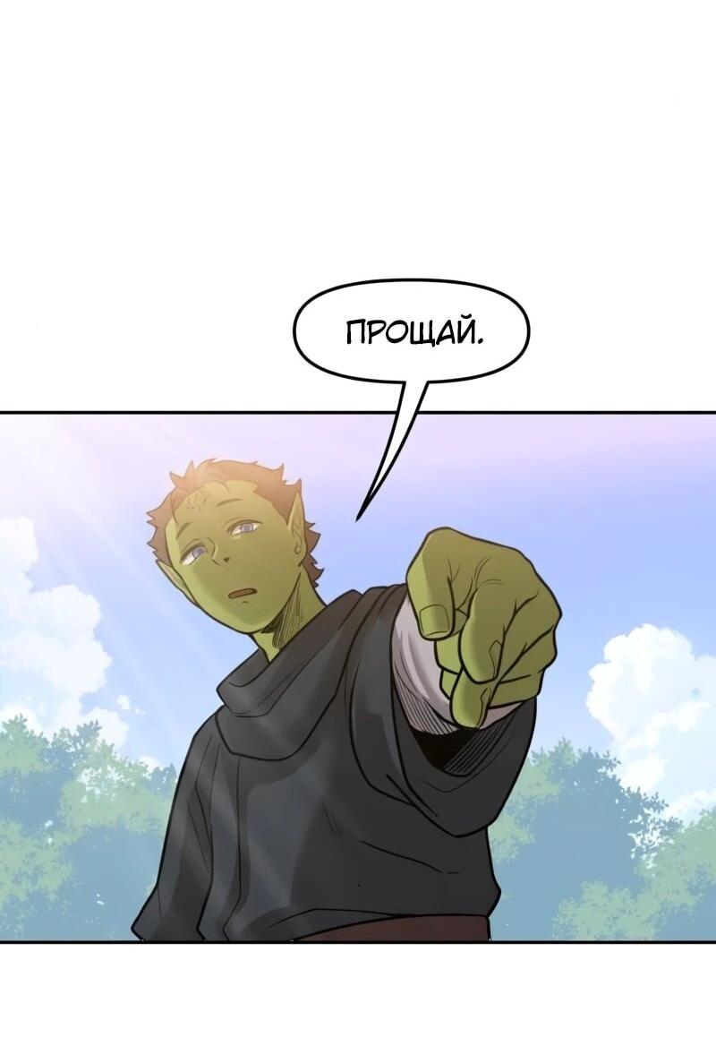 Манга Лорд Гоблинов - Глава 110 Страница 39