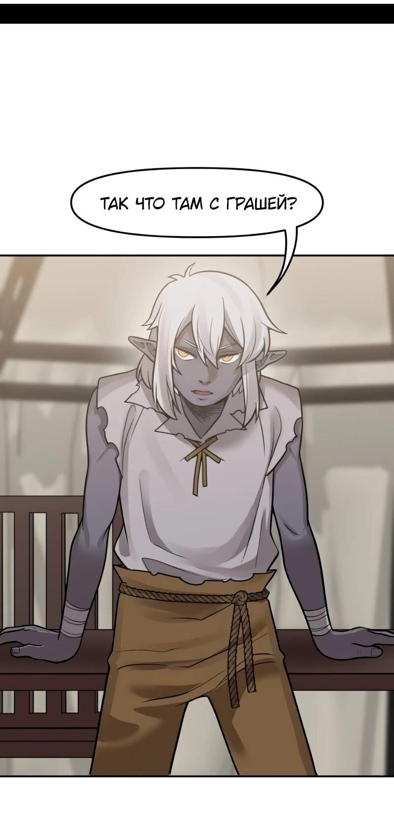Манга Лорд Гоблинов - Глава 110 Страница 55