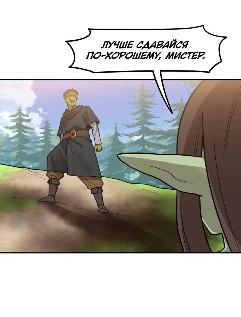 Манга Лорд Гоблинов - Глава 110 Страница 27