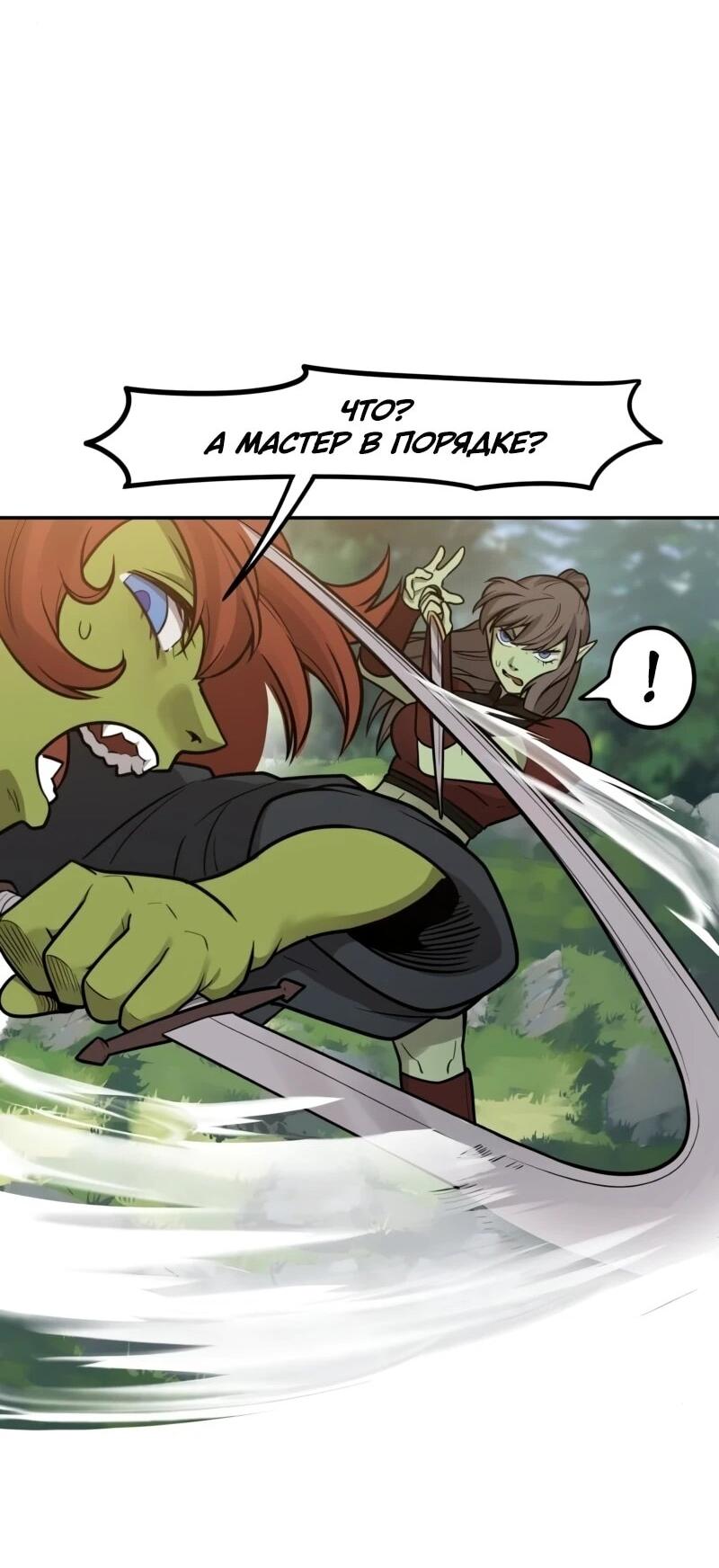 Манга Лорд Гоблинов - Глава 110 Страница 18