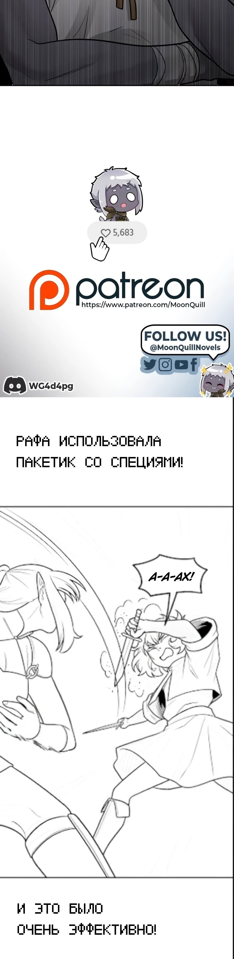 Манга Лорд Гоблинов - Глава 110 Страница 63