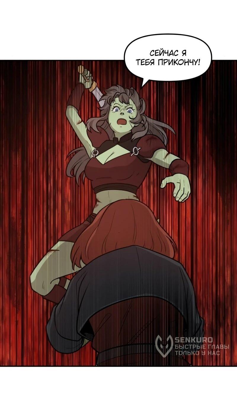 Манга Лорд Гоблинов - Глава 110 Страница 38