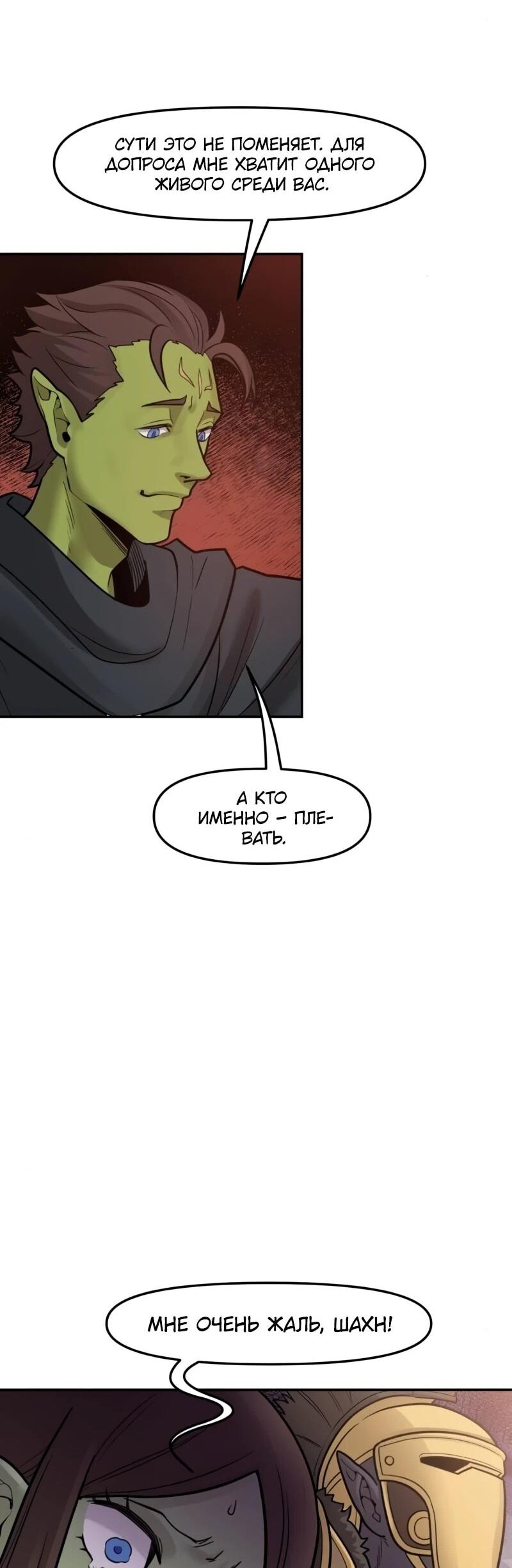 Манга Лорд Гоблинов - Глава 110 Страница 42
