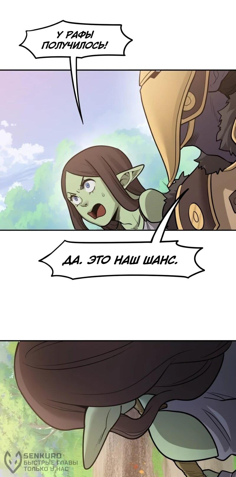 Манга Лорд Гоблинов - Глава 110 Страница 49