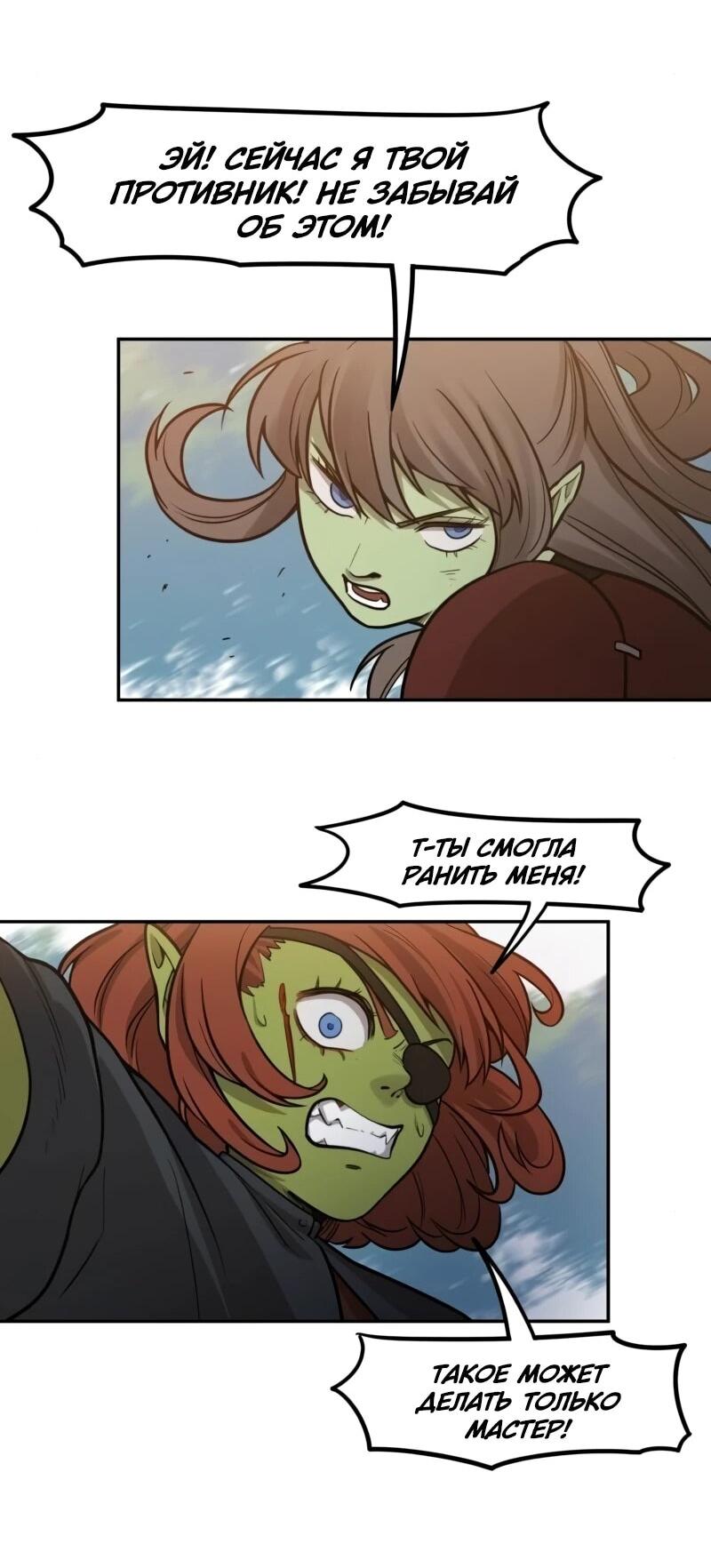Манга Лорд Гоблинов - Глава 110 Страница 20