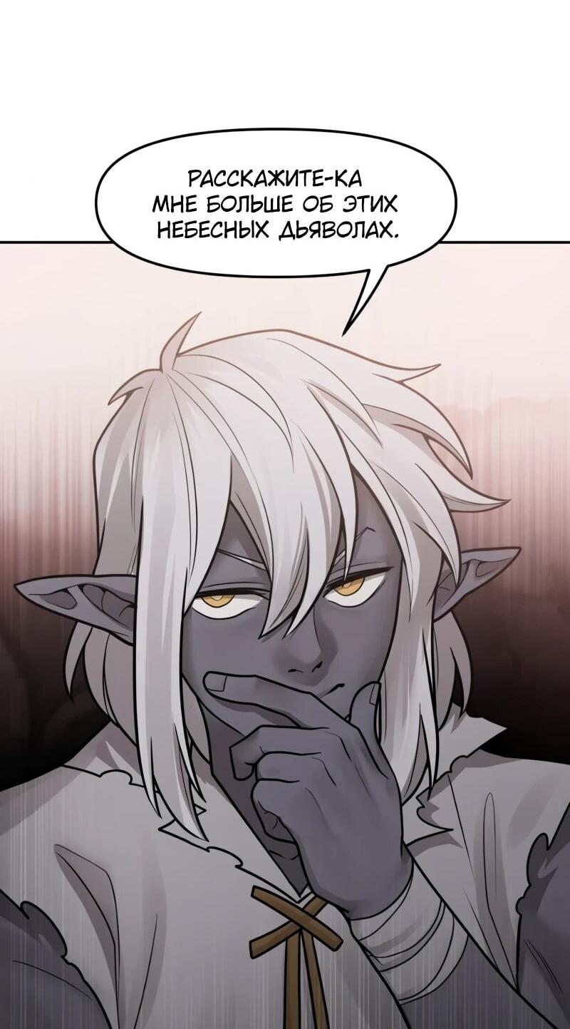 Манга Лорд Гоблинов - Глава 110 Страница 62