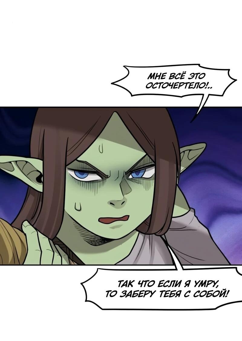 Манга Лорд Гоблинов - Глава 110 Страница 25