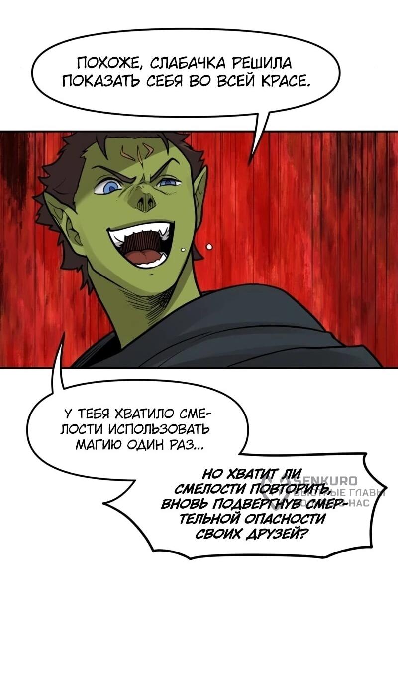 Манга Лорд Гоблинов - Глава 110 Страница 28