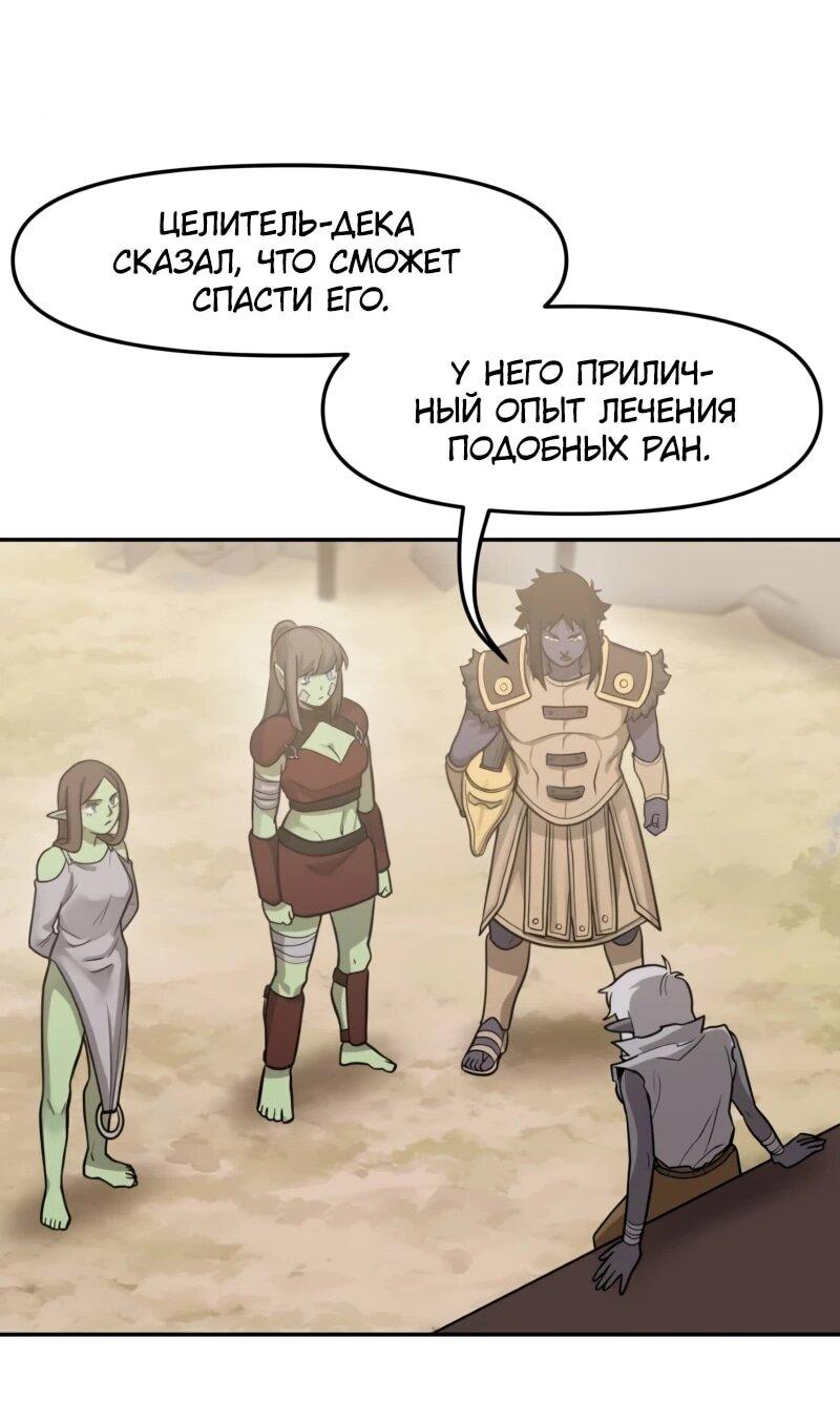 Манга Лорд Гоблинов - Глава 110 Страница 56